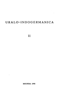 Uralo-Indogermanica. Балто-славянские языки и проблема урало-индоевропейских связей. Часть 2