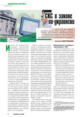 Завистовский А. Статья - СКС в законе по украински
