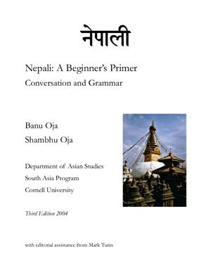 Oja Banu, Oja Shambhu. Nepali: a beginner's primer
