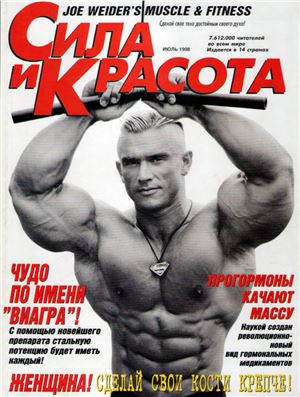 Muscle & Fitness (Сила и красота) 1998 №04