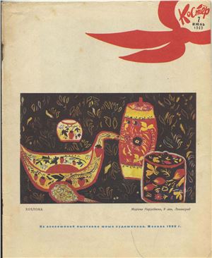 Костер 1969 №07