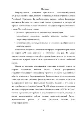 Курсовая работа - Оценка эффективности государственной поддержки сельскохозяйственных организаций Пермского края
