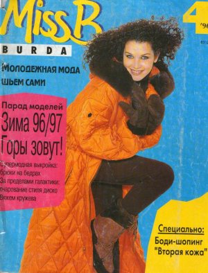 Burda MissB 1996 №04 апрель