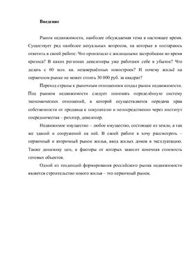 Дипломная работа по теме Характеристика поведения предприятий на российском рынке лизинговых услуг