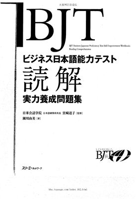 BJT Business Japanese Test Reading Comprehension Practice