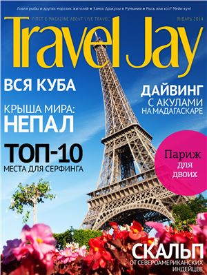Travel Jay 2014 №01