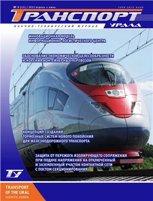 Транспорт Урала 2012 №02 (33)
