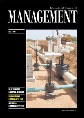 International Magazine of Management 2007 №02