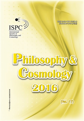 Философия и Космология 2016. Том 17