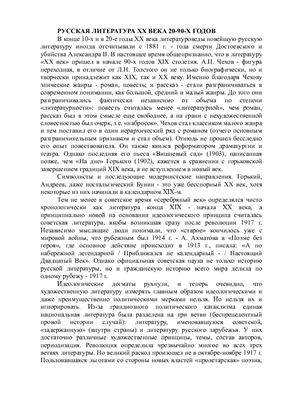 Русская литература XX века 20-90-х годов