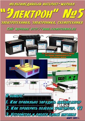 Электрон 2015 №05