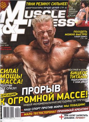 Muscle & Fitness (Россия) 2011 №04
