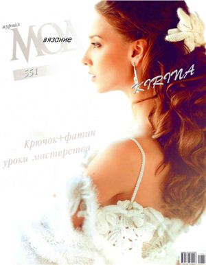 Журнал мод 2011 №551