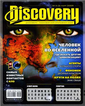 Discovery 2009 №03 (03)