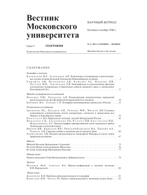 Вестник Московского университета Серия 5 География 2013 №05