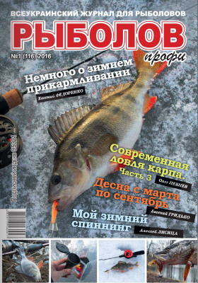 Рыболов профи 2016 №01