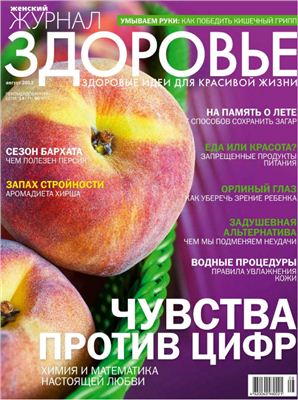 Здоровье 2012 №08 август (Украина)