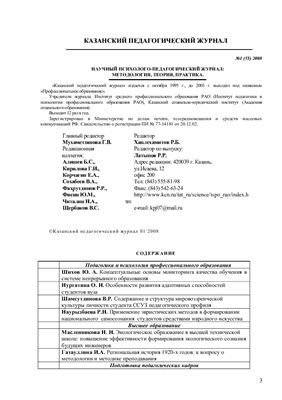 Казанский педагогический журнал 2008 №01 (55)
