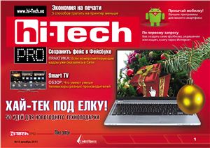 Hi-Tech Pro 2011 №12 декабрь