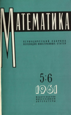 Математика 1961 №06