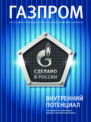 Газпром 2014 №12