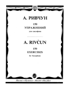 Ривчун А. 150 упражнений для саксофона