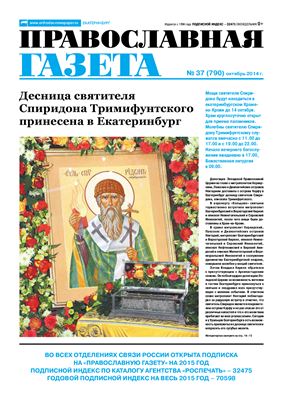 Православная газета 2014 №37