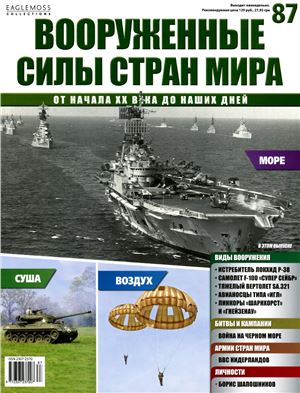 Вооруженные силы стран мира 2015 №087