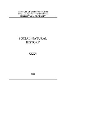Кульпин-Губайдуллин Э.С. (отв. ред.) Природа и общество: общее и особенное