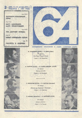 64 - Шахматное обозрение 1974 №02