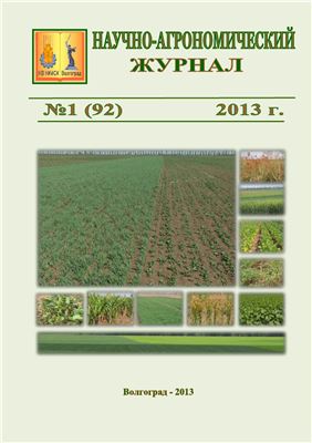 Научно-агрономический журнал 2013 №01 (92)