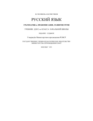 Поляков В.Г., Чистяков В.М. Русский язык. Грамматика, правописание, развитие речи. 2 класс