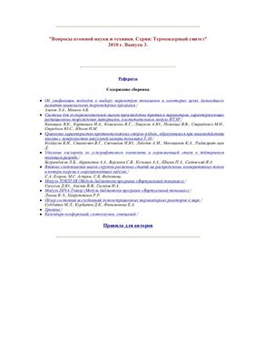 Вопросы атомной науки и техники. Серия Термоядерный синтез 2010 №03