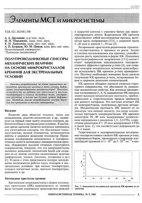 Микросистемная техника 2001 №09