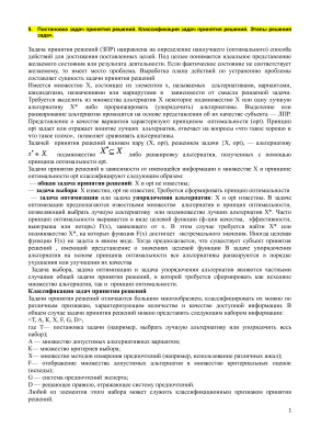 Ответы на вопросы кандидатского минимума, специальность 05.13.01