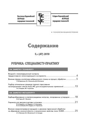 Восточно-Европейский журнал передовых технологий 2010 №05
