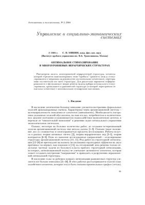 Автоматика и телемеханика 2004 №05