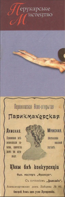 Медвєдєва І.І. Перукарське мистецтво. Книга 3. Косметологія