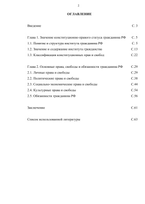 Дипломный проект - Конституционно-правовые основы статуса гражданина в РФ