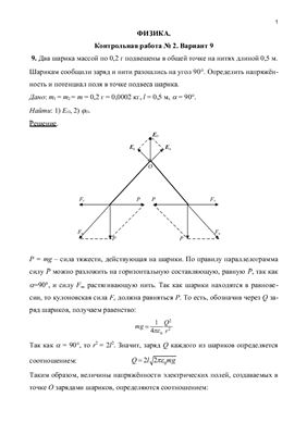 Решения задач варианта 9 по теме физические основы электродинамики из задачника Прокофьева