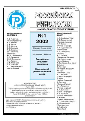 Российская ринология 2002 №01