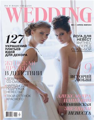 Wedding 2014 №03 (Россия)