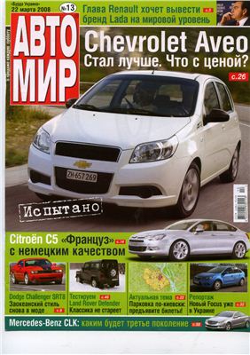 АвтоМир 2008 №13 (Украина)