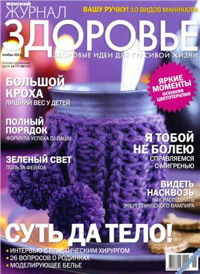 Здоровье 2011 №11 ноябрь (Украина)