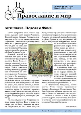 Православие и мир 2012 №16 (122)