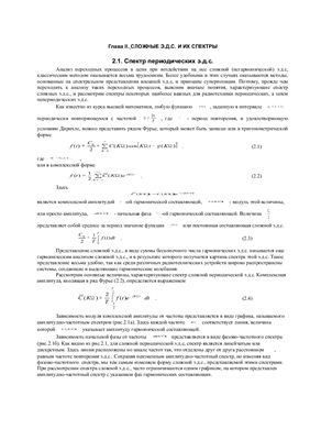 Глебович Г.В. Переходные процессы и основы синтеза линейных радиотехнических цепей