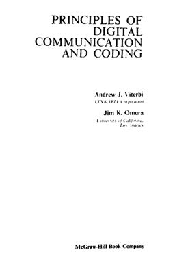 Витерби А.Д., Омура Дж.К. Принципы цифровой связи и кодирования