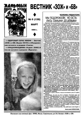Вестник ЗОЖ 1999 №06