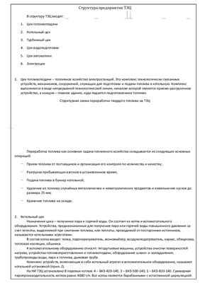 Реферат: Отчёт по производственной практике на Ново-Иркутской ТЭЦ