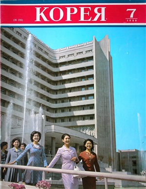 Корея 1980 №07 (№286)